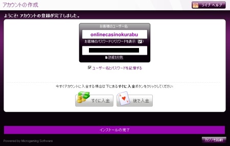 ジャックポットシティカジノ 登録方法「ユーザーIDとパスワード」