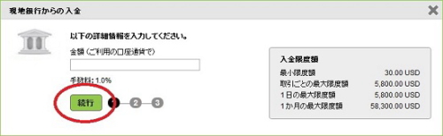 NETELLER 通常の銀行振込での入金画面