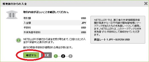 NETELLER 通常の銀行振込での入金画面