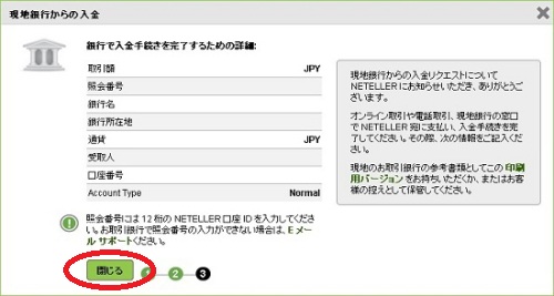 NETELLER 通常の銀行振込での入金画面