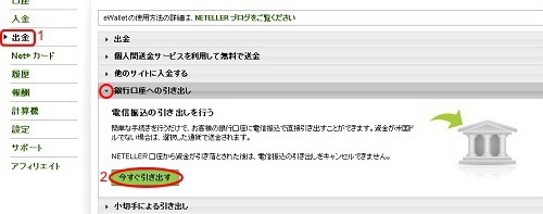 銀行口座への引き出し