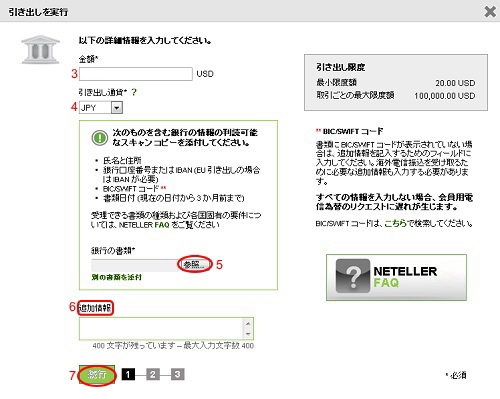 銀行口座への引き出し手続き