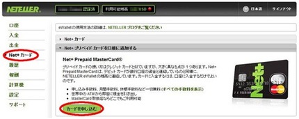 Net+カード 申請画面