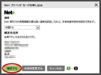 Net+カード 個人情報 確認画面