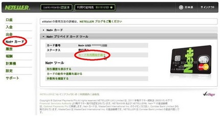 Net+カード 利用開始手続画面