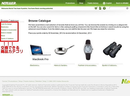 NETELLER報酬プログラム 商品カテゴリ