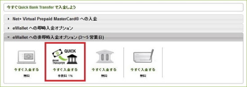 NETELLER QUICK BANK TRANSFERでの入金画面