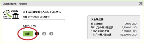 NETELLER QUICK BANK TRANSFERでの入金画面