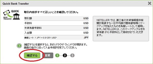 NETELLER QUICK BANK TRANSFERでの入金画面