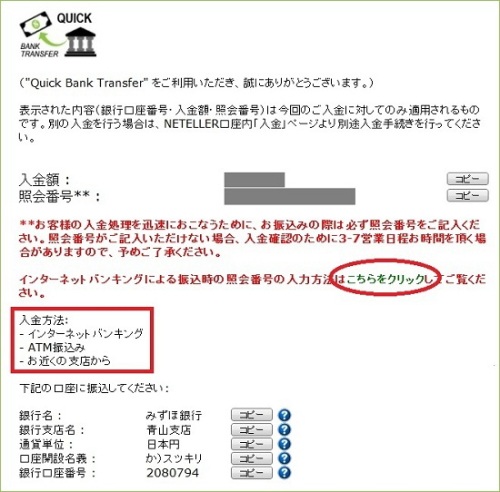 NETELLER QUICK BANK TRANSFERでの入金画面