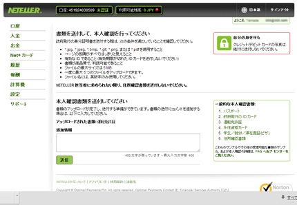 NETELLER 口座開設 完了画面