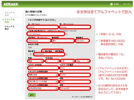 NETELLERの個人情報入力画面