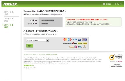 NETELLER 口座確認画面