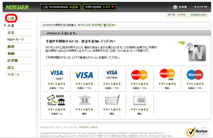 NETELLER 入金ページ