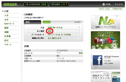 NETELLER 口座詳細