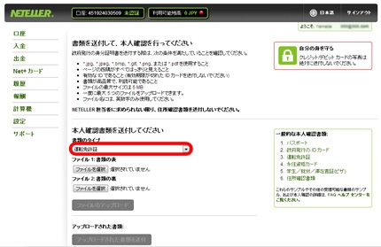 NETELLER 認証画面