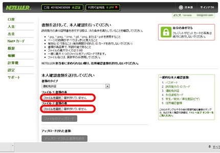 NETELLER 認証画面