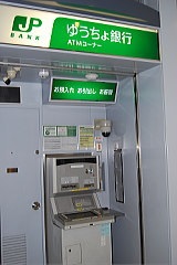 ゆうちょ（郵便局）のATM