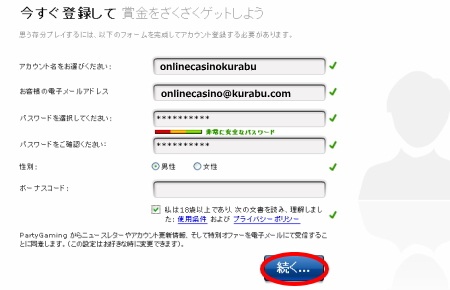 パーティーカジノ 無料プレーの登録方法「情報入力」