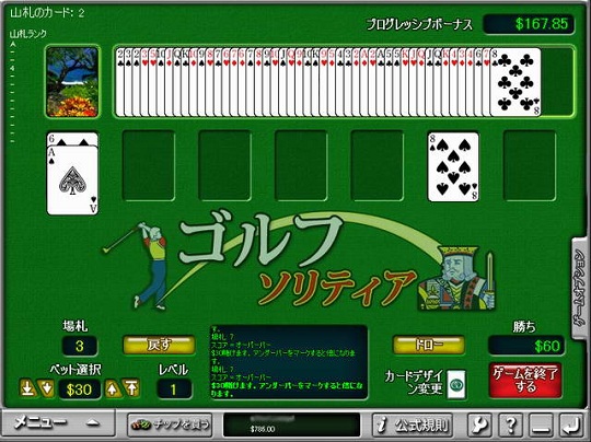 ソリティア ゴルフ 無料 ゲーム