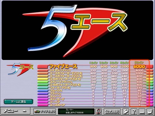 5エース