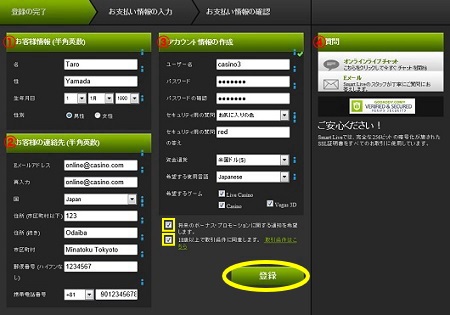 スマートライブゲーミング「アカウント作成画面」 スマートライブゲーミング「アカウント作成画面」