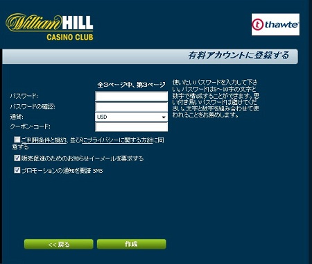 ウィリアムヒルカジノクラブ 有料プレーの登録 ウィリアムヒルカジノクラブ 有料プレーの登録