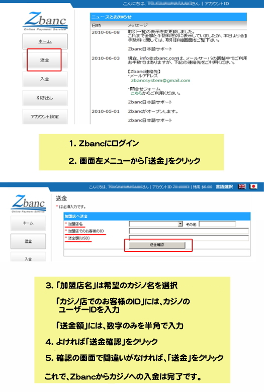 Zbanc (ジーバンク)口座からカジノへの入金