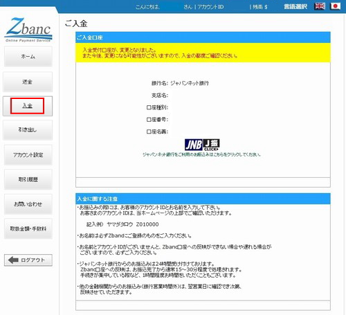 Zbanc (ジーバンク)への入金