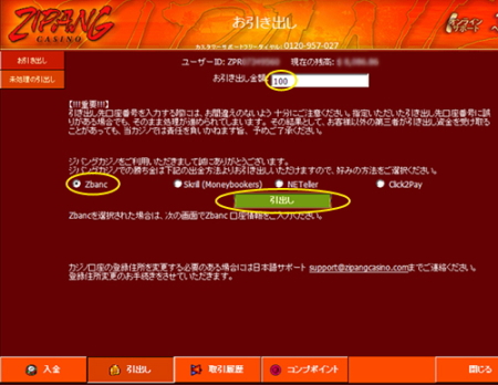 カジノからZbancへの出金方法