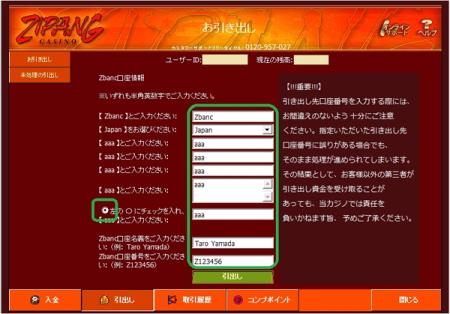 カジノからZbanc(ジーバンク)への出金方法