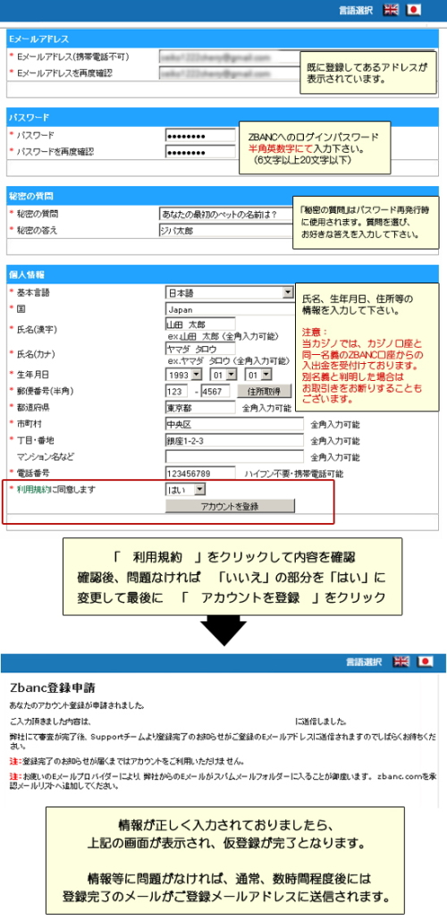 Zbanc（ジーバンク）アカウント登録