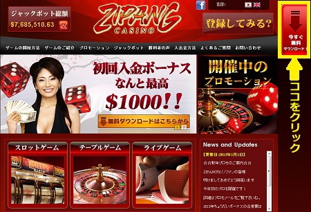 ジパングカジノ ダウンロード方法 ジパングカジノ ダウンロード方法