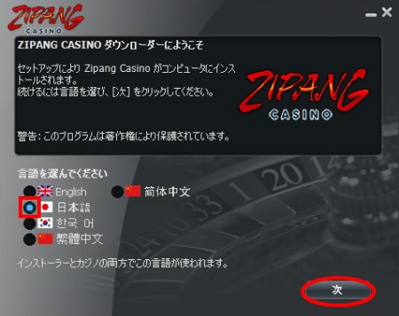 ジパングカジノ インストール方法「言語の選択」 ジパングカジノ インストール方法「言語の選択」