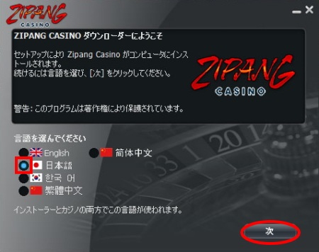 ジパングカジノ インストール方法「言語の選択」