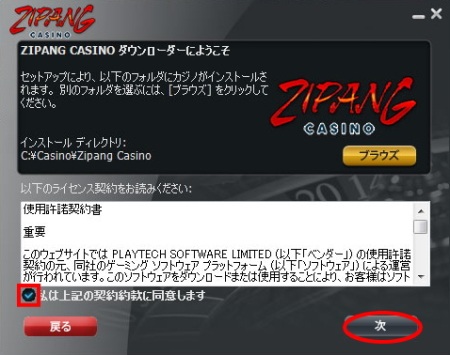 ジパングカジノ インストール方法「利用規約に同意」 ジパングカジノ インストール方法「利用規約に同意」