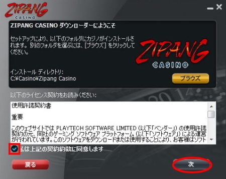 ジパングカジノ インストール方法「利用規約に同意」