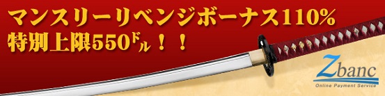 マンスリーリベンジボーナス110％上限550ドル!!