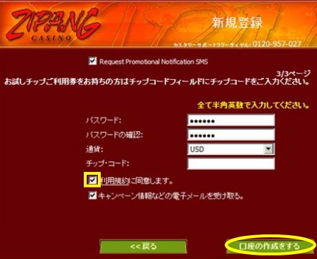 ジパングカジノの有料プレーの登録方法「パスワードの入力」